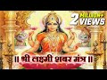 अचानक धन और नकद प्रवाह के लिए शबर मंत्�