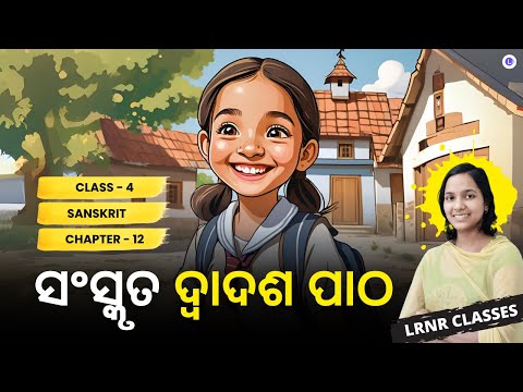 ​Saraswati Shishu Vidya Mandir Class 4 Sanskrit Chapter 12