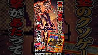 【GB】男塾最強の邪鬼先輩が「弱キャラ」のマジで原作無視の崩壊バランスのクソゲー！ゲームボーイ『魁!!男塾 冥凰島決戦』 1990年8月4日発売！#クソゲー #ゲームボーイ #魁男塾  #Shorts