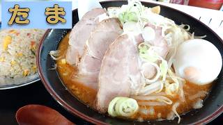 【青森ラーメン】「フードショップ たま」旭川濃厚味噌ラーメン ミニチャーハンセット【らーめん熊さんの姉妹店！】