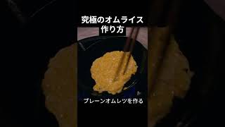 史上最高のオムライスの作り方 #映画 #映画レビュー #オムライス #レシピ #タンポポ