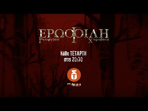 Ερωφίλη