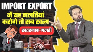 TOP MISTAKES IN IMPORT EXPORT BUSINESS | Export Import Business | by H