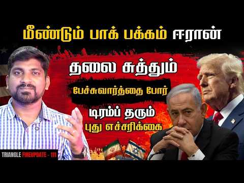 பாக்கிடம் தஞ்சம் அடையும் ஈரான் | மீண்டும் கப்பலை கைப்பற்றும் USA | Tamil Pokkisham
