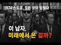 1970년대 도쿄 거리 현대 복장의 남자 한 명