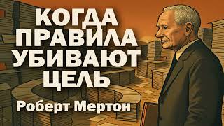 #P8 When Rules Kill Purpose | Robert Merton and the Bureaucratic Paradox | Shifting Purpose