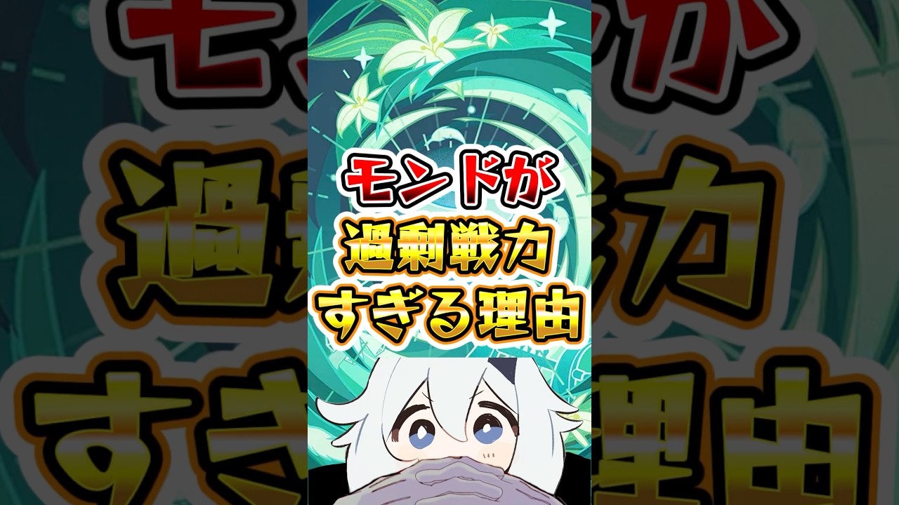 【原神】モンドが過剰戦力すぎる理由