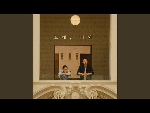 Video thumbnail for 묘해, 너와 (Weird) (Inst.)