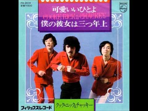 Mami Yamase Cover Of Cooke Nick Chackey S 可愛いひとよ Whosampled