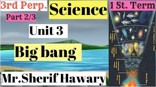 Science |Prep.3 |The Universe &quot;Big bang&quot;  | Unit 3 | Part 2/3 |1st Term