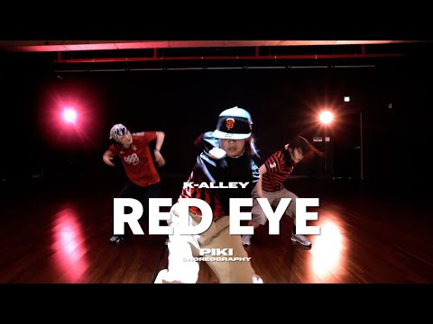 Justin Bieber - Red Eye ft. TroyBoi | PIKI | K-ALLEY DANCE ACADEMY