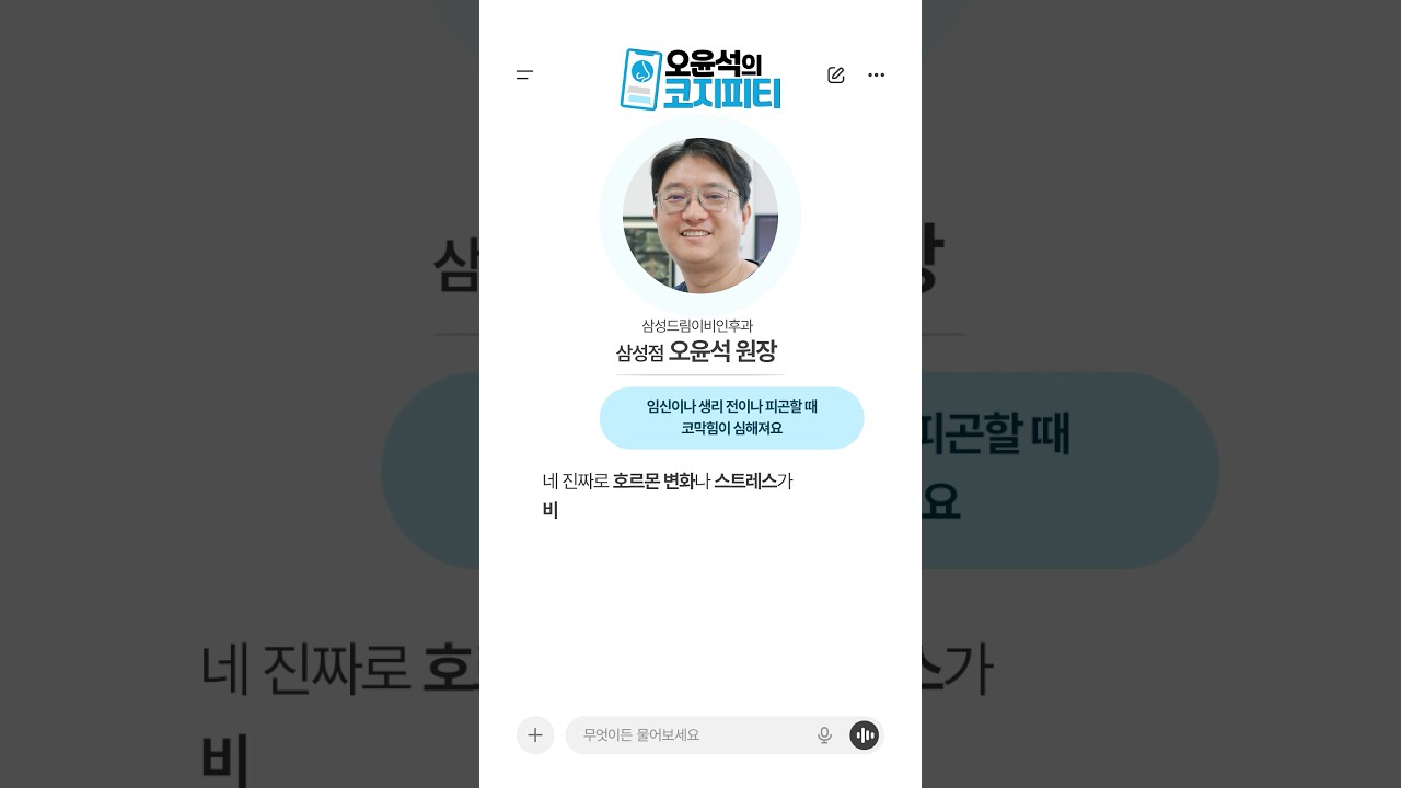 임신이나 생리전이나 피곤할 때 코막힘이 심해져요
