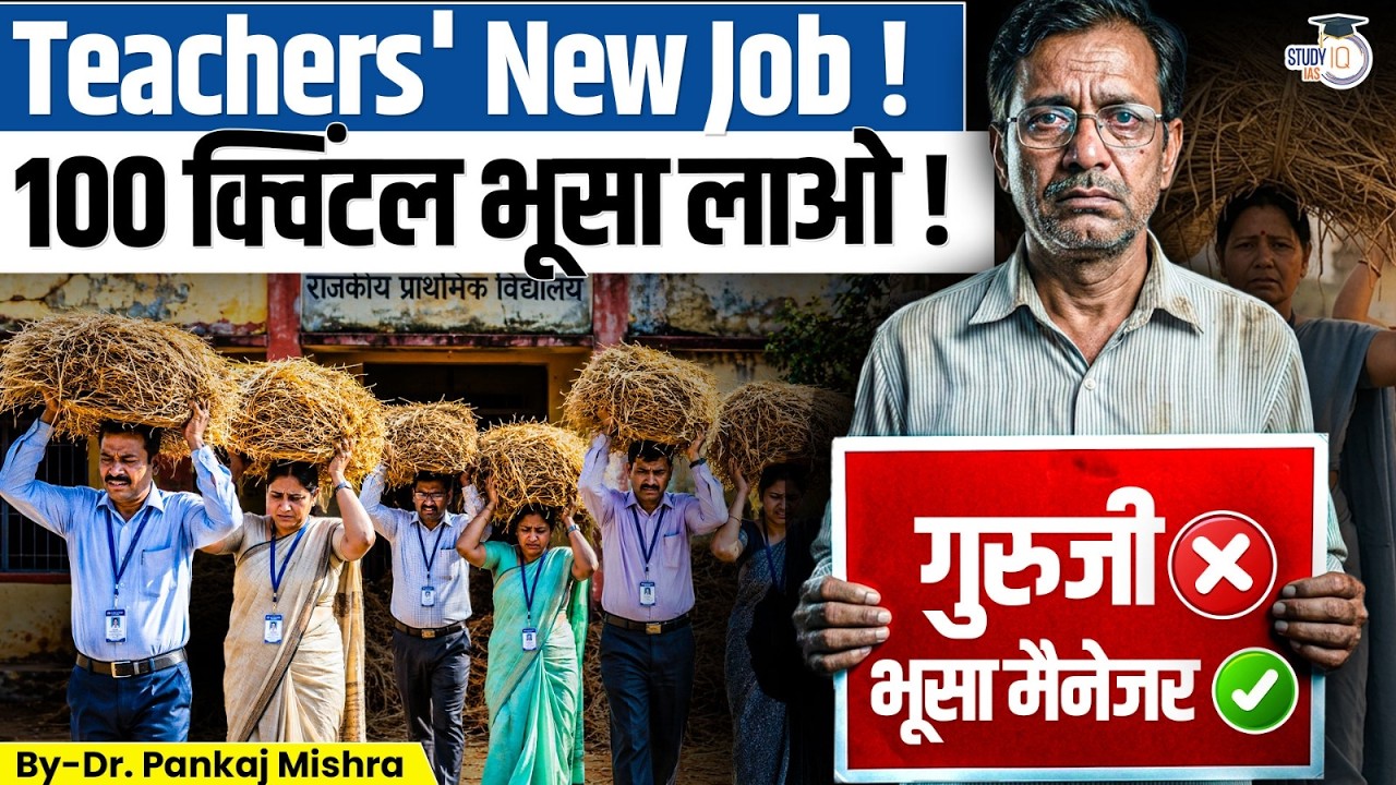 कभी Census, कभी Survey... अब 100 क्विंटल भूसा! How India Stopped Letting Teachers Teach