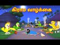 VILLAGE BIRDS LIFE STORY TAMIL MORAL STORIES TAMIL STORIES BUJJI BIRDS TV TAMIL