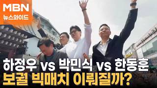 부산 북갑 보궐로 마음 굳힌 한동훈…하정우 vs 박민식 vs 한동훈 3파전? [뉴스와이드]