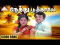 நேத்து பூத்தாலே HD Video Song உரிமை குரல் M G ரா