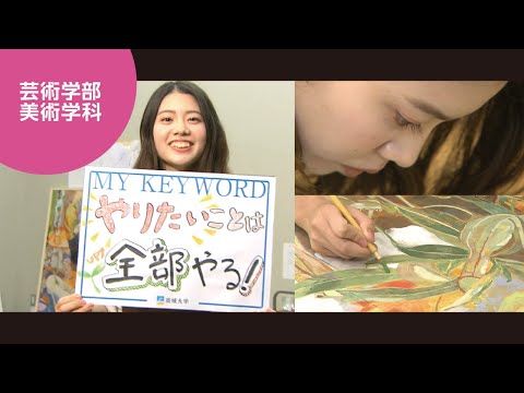 美術学科 崇城大学　芸術学部　美術学科　2020