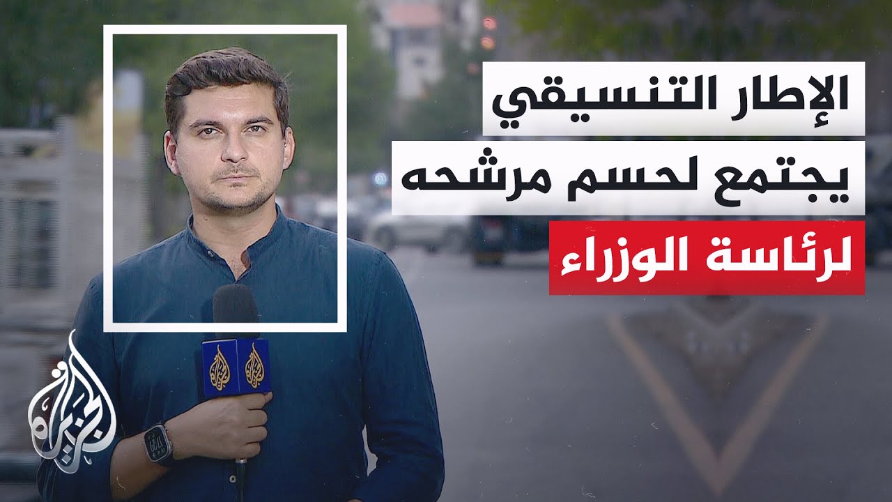 قادة الإطار التنسيقي يجتمعون لحسم اسم مرشح الحكومة وآلية اختياره بعد تأجيلا?