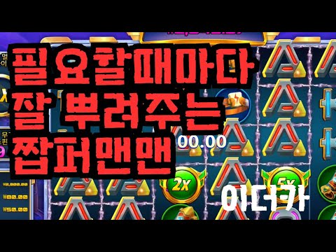[슬롯][제보영상][닉네임:이더카]짭퍼맨 714배