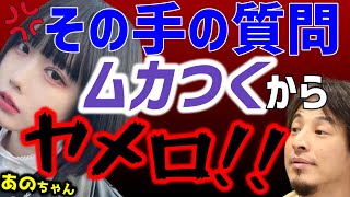 【 あのちゃん ひろゆき】これを聞かれるとボクはシカトします!あのちゃんをキレさせる質問とは?【ゆるめるモ!井口理 あのちゃんねる ちゅ、多様性。 ano 質問ゼメナール 夜な夜な生配信 I's 】