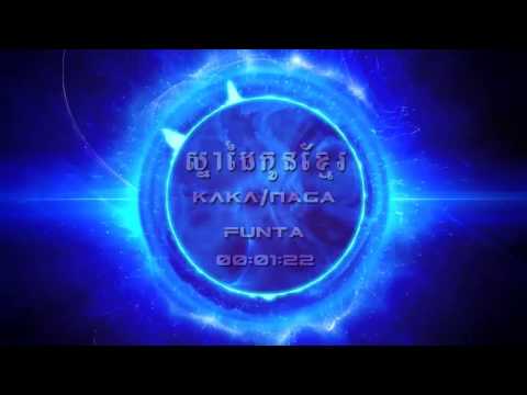 Sna Dai Kon Khmer - DJ Kaka Ft. DJ Naga [Official Audio]