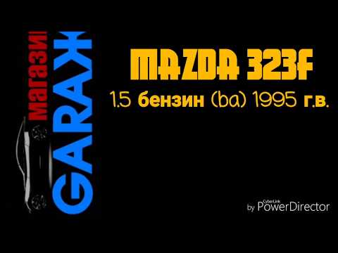 Мазда Фамилия Магазин Мазда Фамилия Магазин