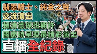 台美日四校 國慶演出學生樂儀旗隊交流