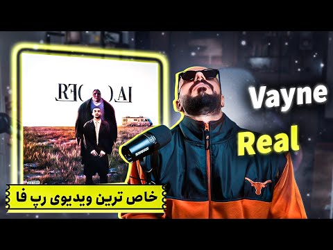 VAYNE X MORESHAHIN - REAL (REACTION) | خاص ترین موزیک ویدیوی رپ فارسی