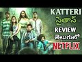Shaitan Movie Review Telugu Shaitan Review Telugu Shaaitan Telugu Review Katteri Movie Review Telugu