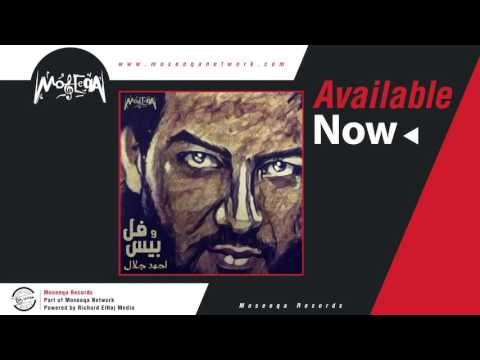 Ahmed Galal - Full W Peace