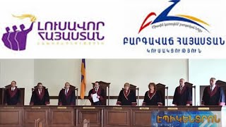 ԲՀԿ-ն և ԼՀԿ-ն չեն մասնակցի ՍԴ դատավորների ընտրությանը.մեկնարկեց ԱԺ աշնանային նստաշրջանը