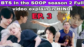 Download lagu BTS in the SOOP season 2 episode 3 Full video explain in HINDI | Bts in the soop season2 all episode mp3 Download lagu BTS in the SOOP season 2 episode 3 Full video explain in HINDI | Bts in the soop season2 all episode mp3