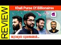 Khali Purse of Billionaires Malayalam Movie Review By Sudhish Payyanur @monsoon-media​