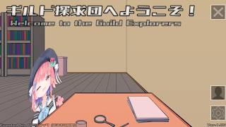 【ギルド探求団へようこそ！】関係性解読橋野 ギルド編 #1【VTuber】