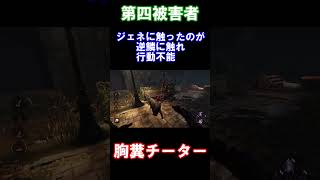 【DBD】人に害を与えることを惜しまないタイプのチーター【リッチ/アンノウン/ハウンドマスター/ダークロード/喰種】#デッドバイデイライト