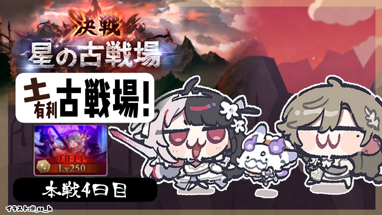 【 グラブル 】土古戦場 本戦4日目 最終日 【 にじさんじ / 夜見れな 】