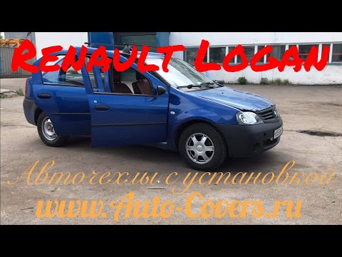 Чехлы на Рено Логан 1 из Экокожи и Алькантары купить с установкой. Установка авточехлов в Москве.
