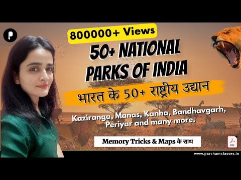 Geography: Important National Parks of India - भारत के प्रमुख राष्ट्रीय उद्यान - Memory Tricks & Map