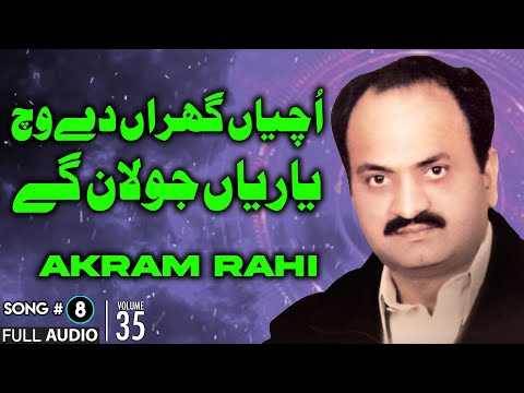 Ucheyaan Gharan Dey Vich Yaarian - FULL AUDIO SONG - Akram Rahi (1998)