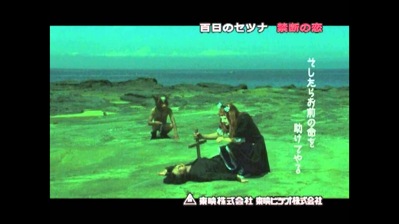 Setsuna: Vampire's Love Of 100 Days