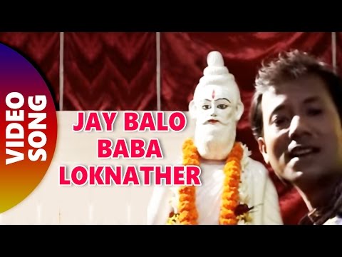 Jay Balo Baba Loknather