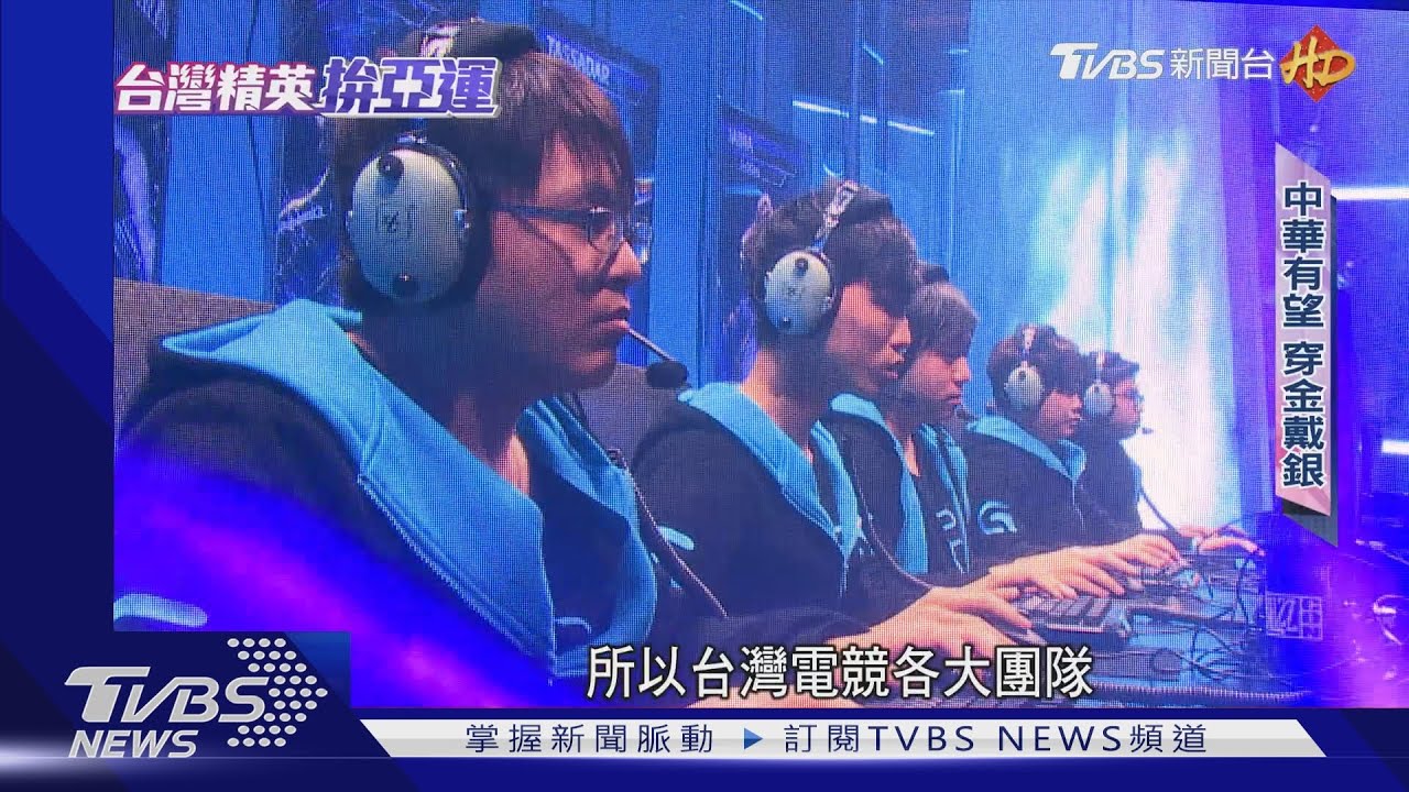 盼到了!杭州亞運電競賽事 列入正式比賽項目