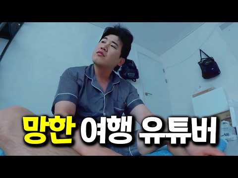 통장 잔고 바닥난 여행 유튜버의 평택 숙식노가다 한 달