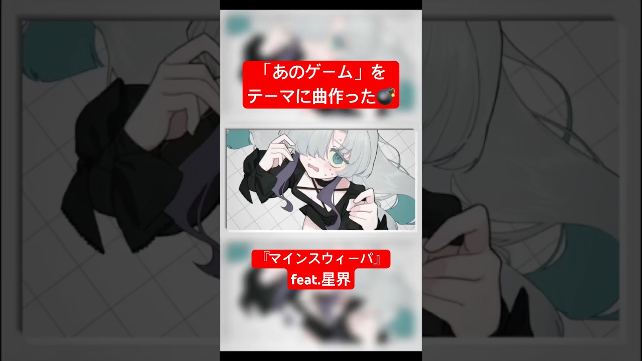あのゲームをテーマに曲作った💣🚩 #vocaloid #ボカロ #星界