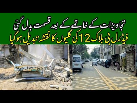 Federal B Area Block 12 After Encroachment Drive Big Development Working Latest Update Karachi