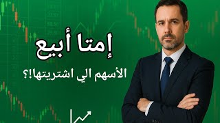 كورس سلسله أسرار وقواعد الإستثمار، وخصوصا للمبتدئين😎💸