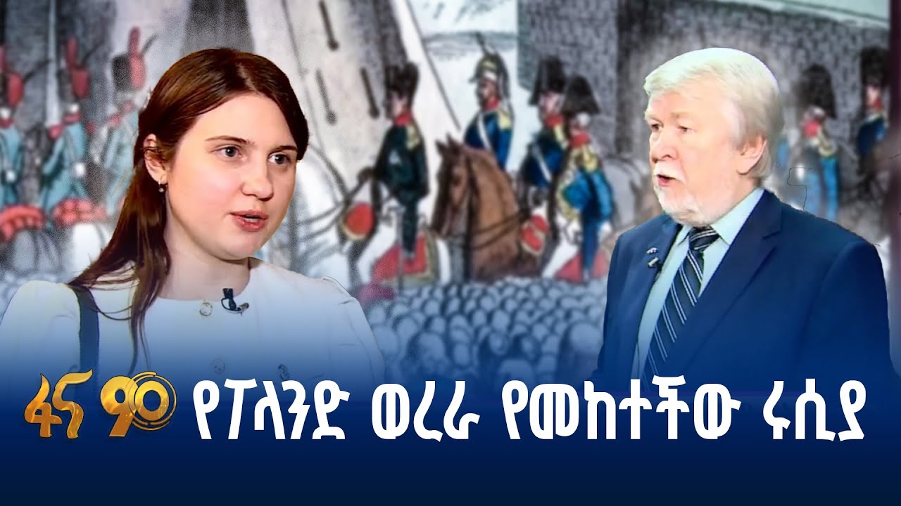 የድል ቀን ለሩሲያውያን በኢትዮጵያ