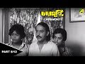 Charmurti | চারমূর্তি | Children's Bengali Movie | Part - 8/12