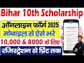 Bihar Matric Pass Scholarship 2025 Online Apply How To Apply Bihar 10th Pass Scholarship 2025