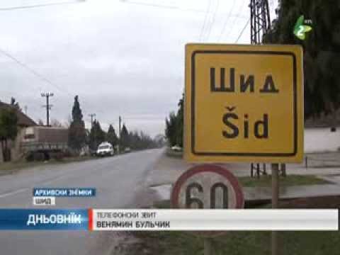 Пенєжи за основну школу Сримски фронт/Penjezi za skolu Srimski front